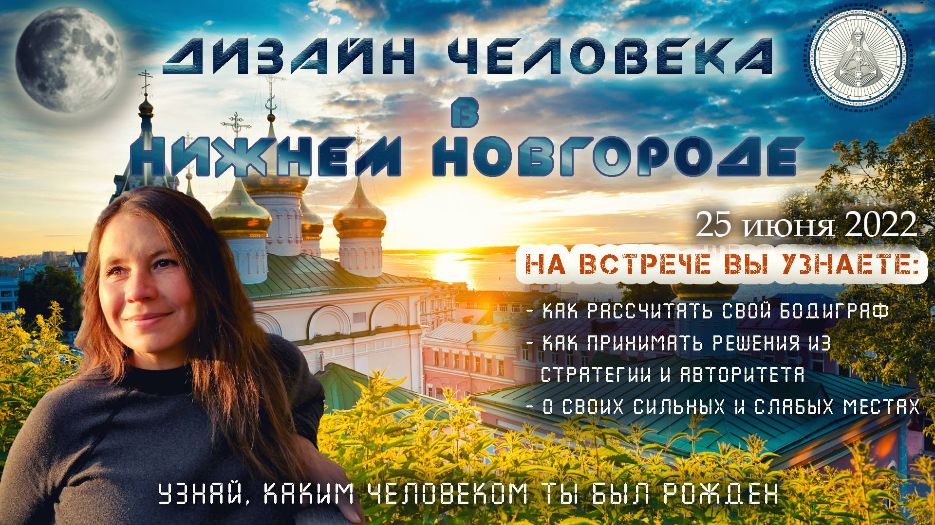 Дизайн Человека в Нижнем Новгороде