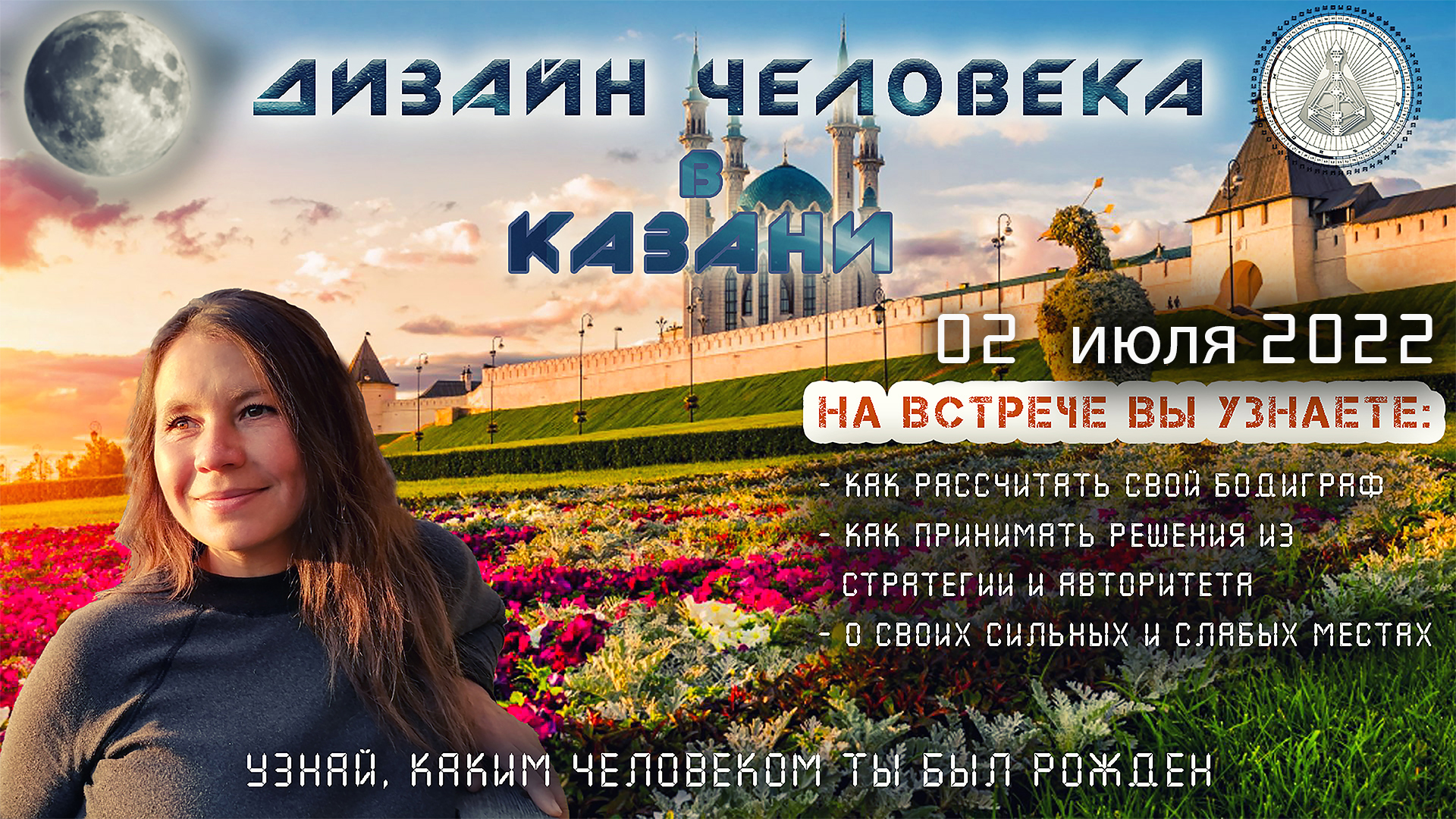 Дизайн Человека в Казани