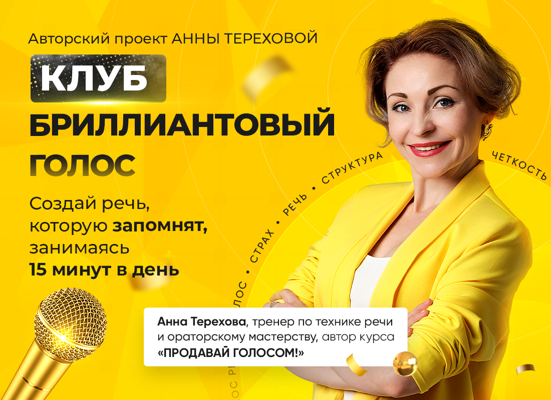 Постановка голоса